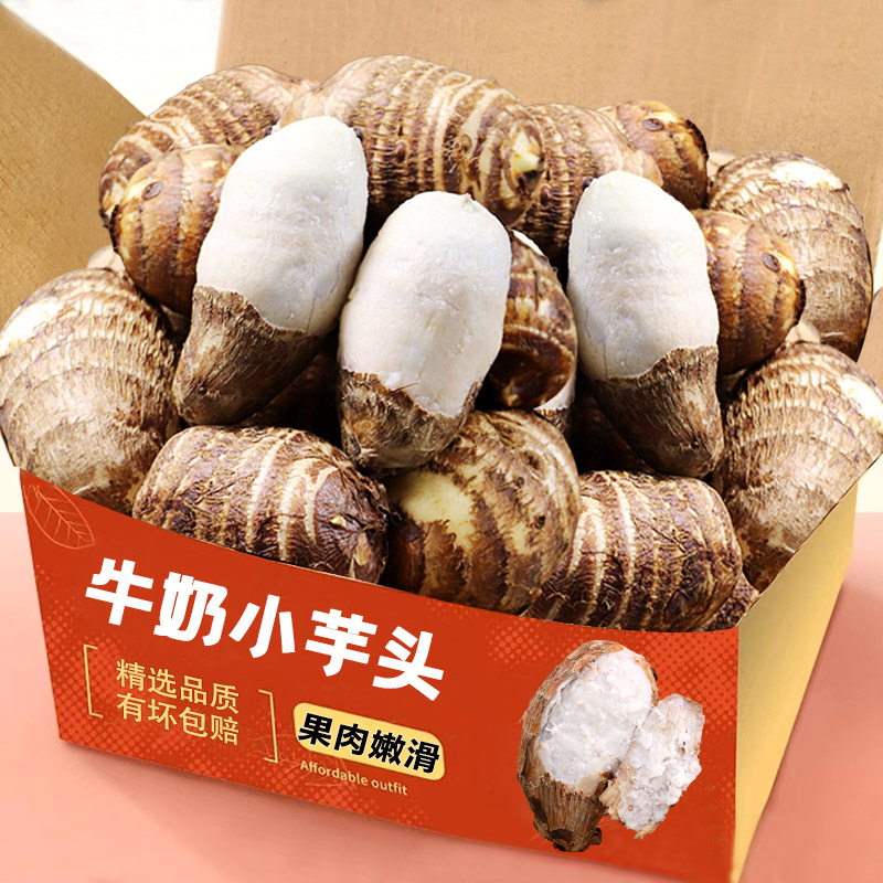 牛奶小芋头15颗，软糯香甜！