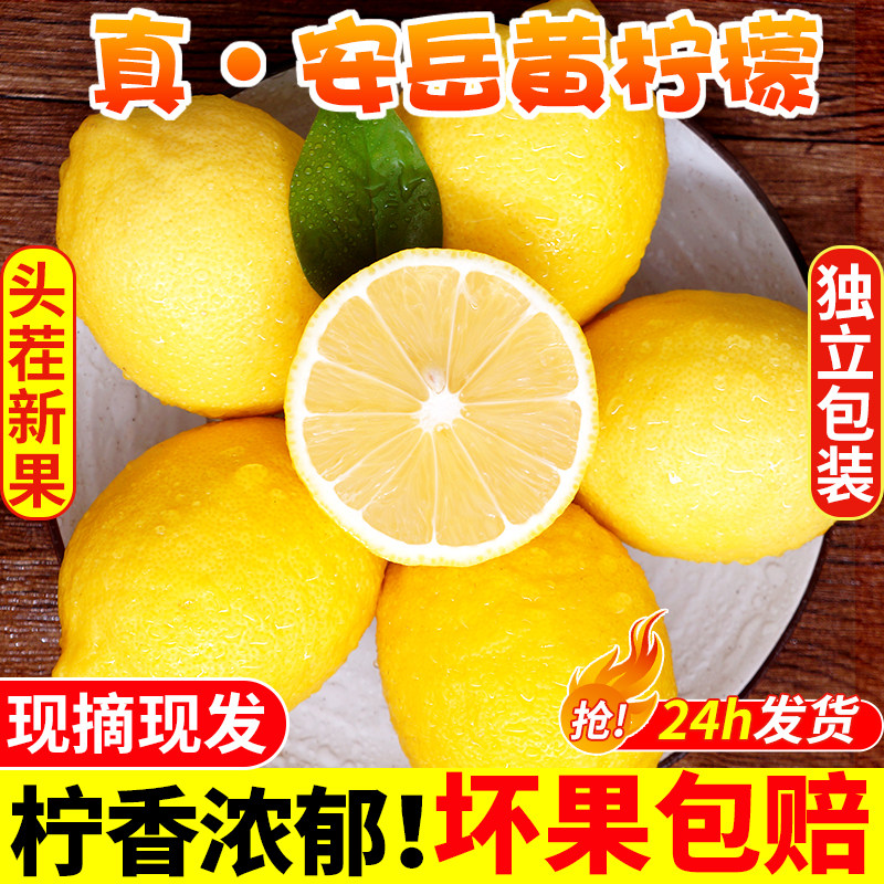 当季四川安岳黄柠檬新鲜水果精选皮薄一级特产香水鲜甜柠檬青包邮