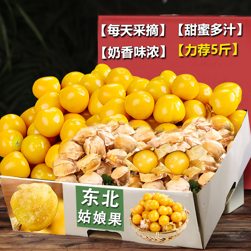 姑娘果40-60颗，奶香味浓，特价