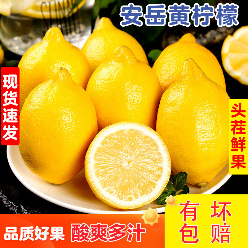 四川安岳黄柠檬新鲜水果一级果皮薄多汁当季香柠檬大中小整箱包邮