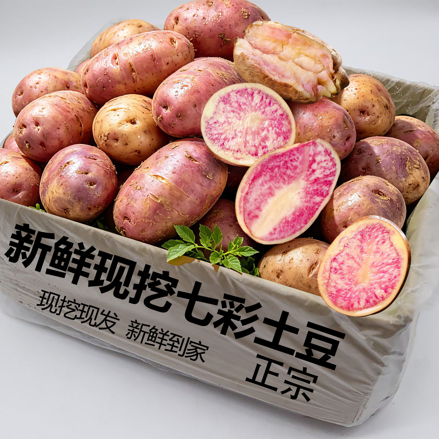 云南七彩土豆现挖新鲜大理丽江红皮红心小土豆高原马铃薯花心洋芋