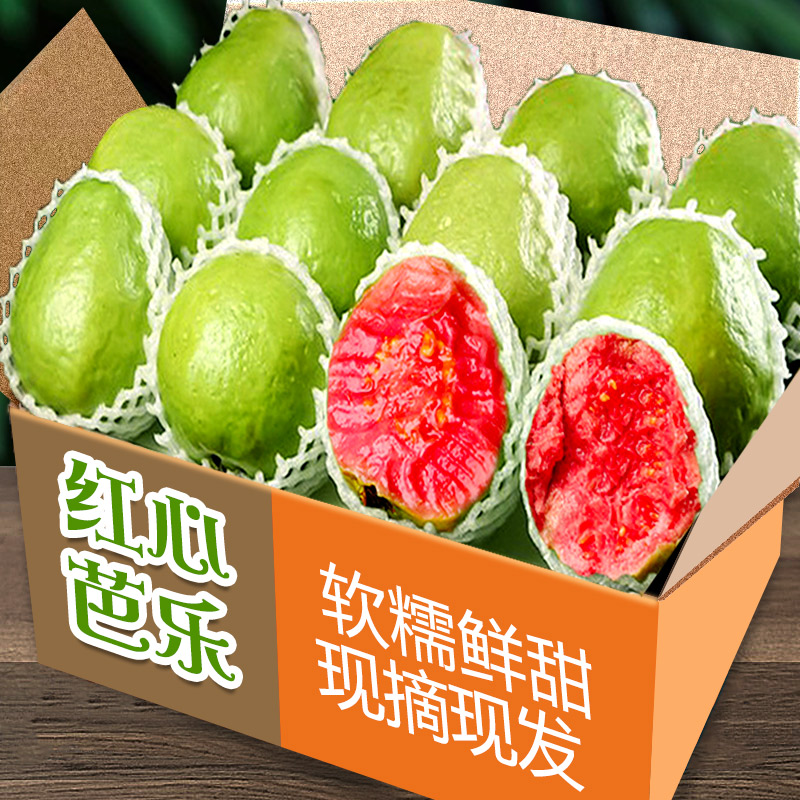 当季现摘软糯红心芭乐新鲜水果番石榴脆甜软糯胭脂红巴乐整箱包邮