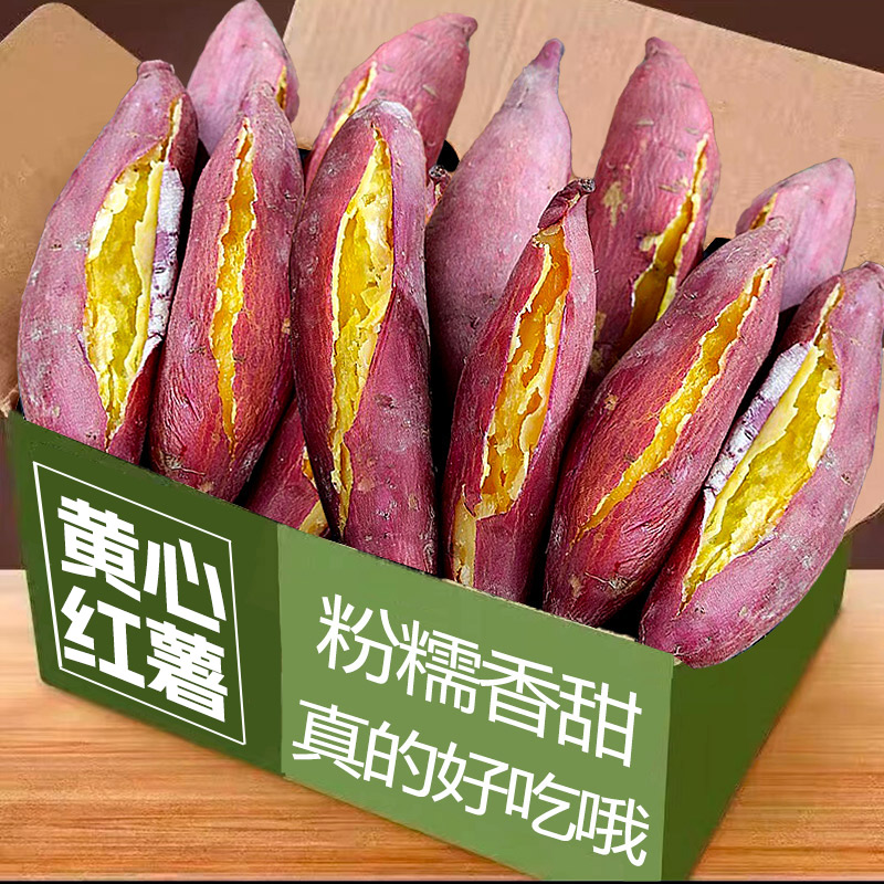 西瓜红蜜薯5斤,仅限1单,特价