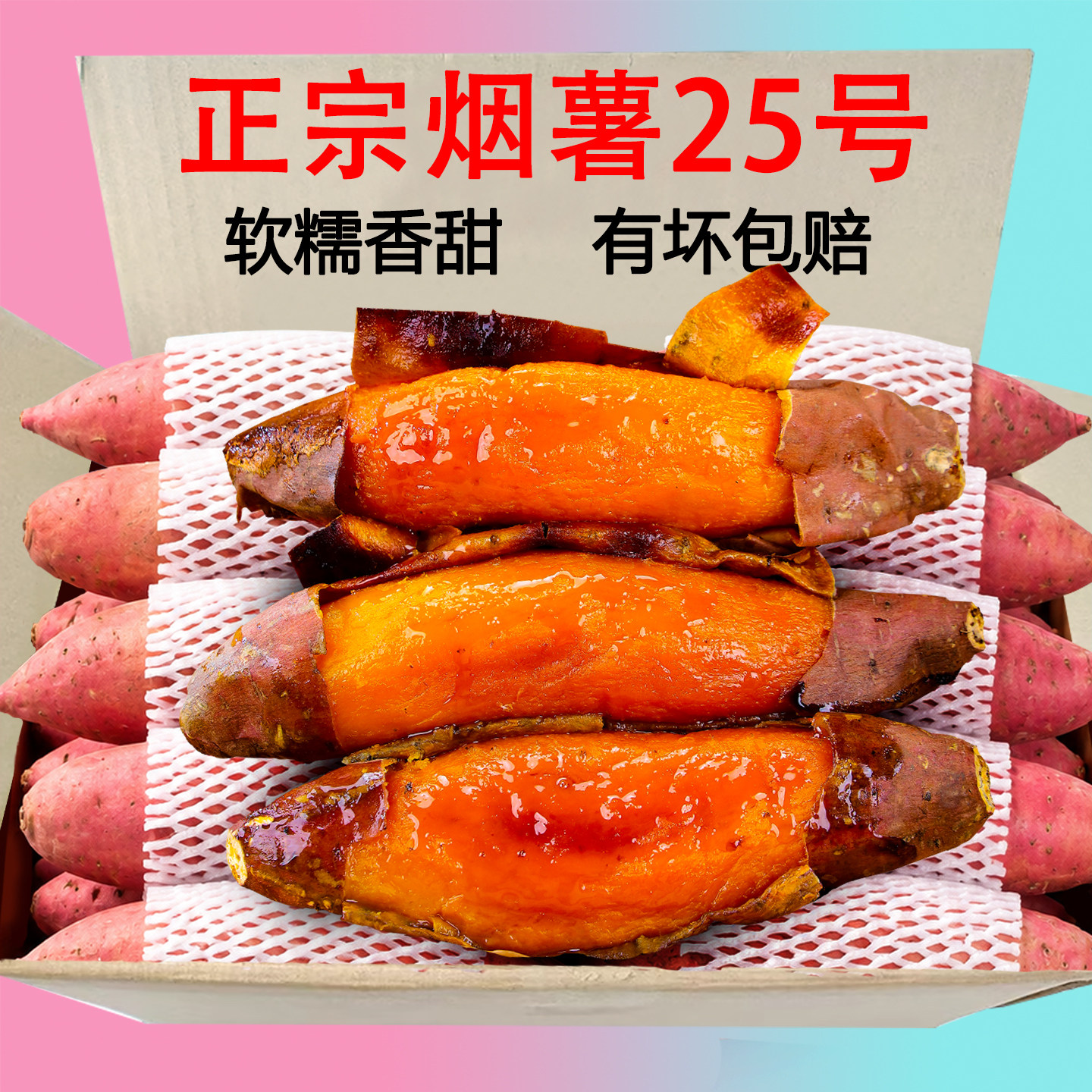 真烟薯3斤,甜蜜流油!仅限1单!