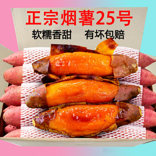 真烟薯3斤，甜蜜流油！仅限1单！