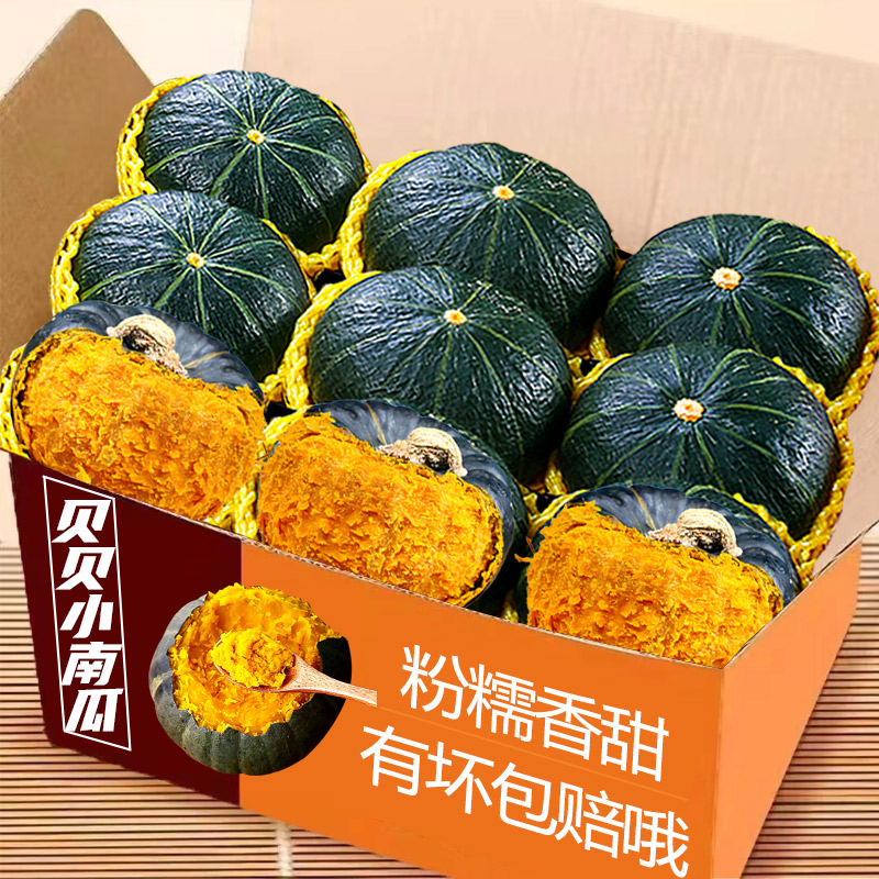 贝贝南瓜5-8颗,粉糯香甜!