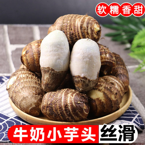 牛奶小芋头15颗，软糯香甜！