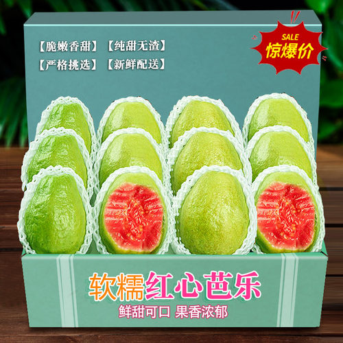 红心软芭乐6颗，送酸梅粉，特价
