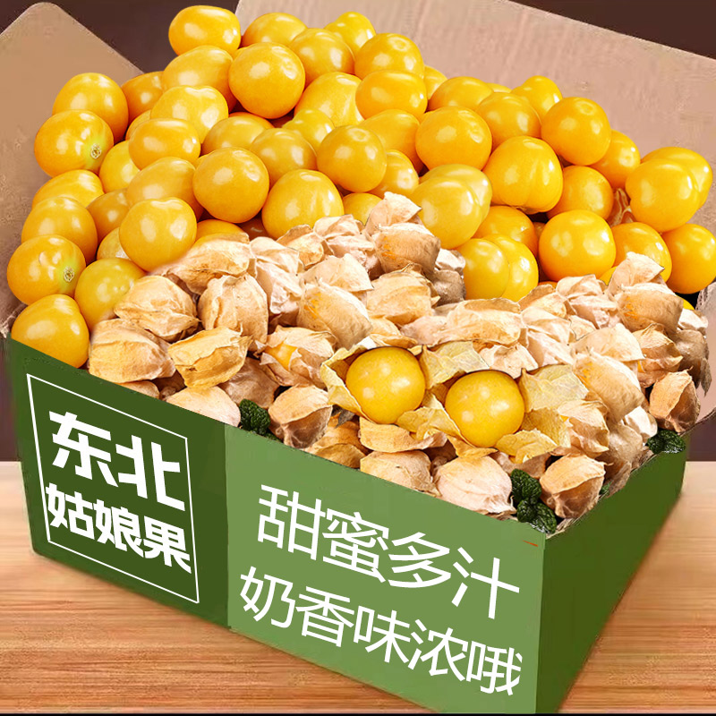 东北姑娘果2斤,奶香味浓!好吃