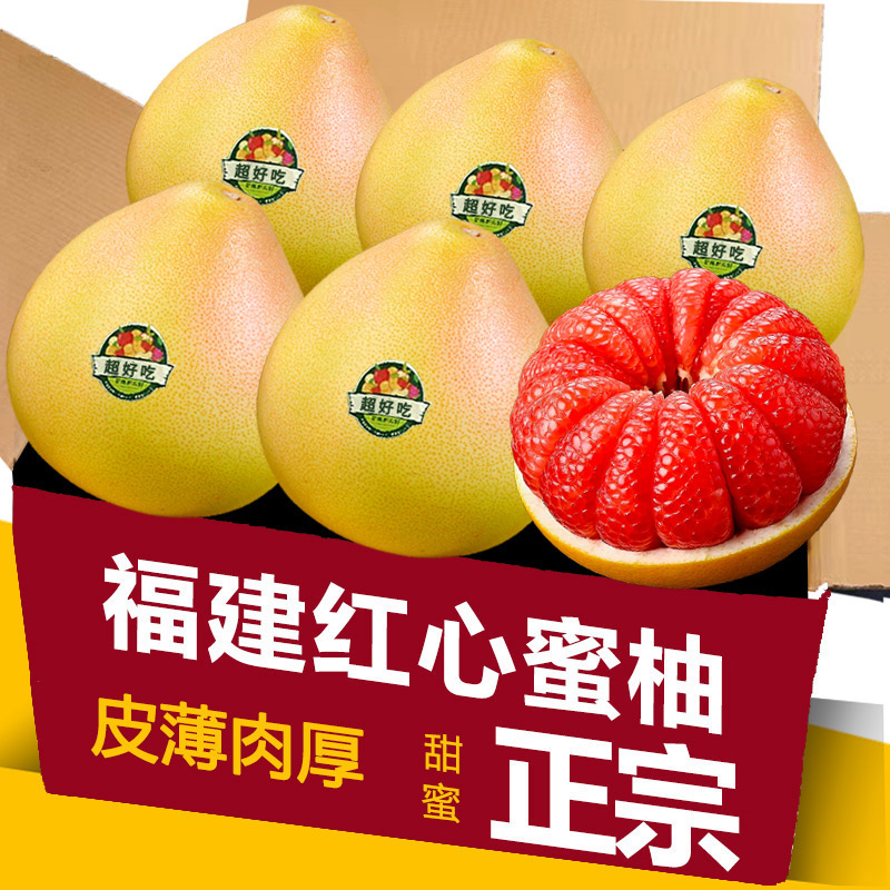 福建红心蜜柚,甜蜜多汁,特价!