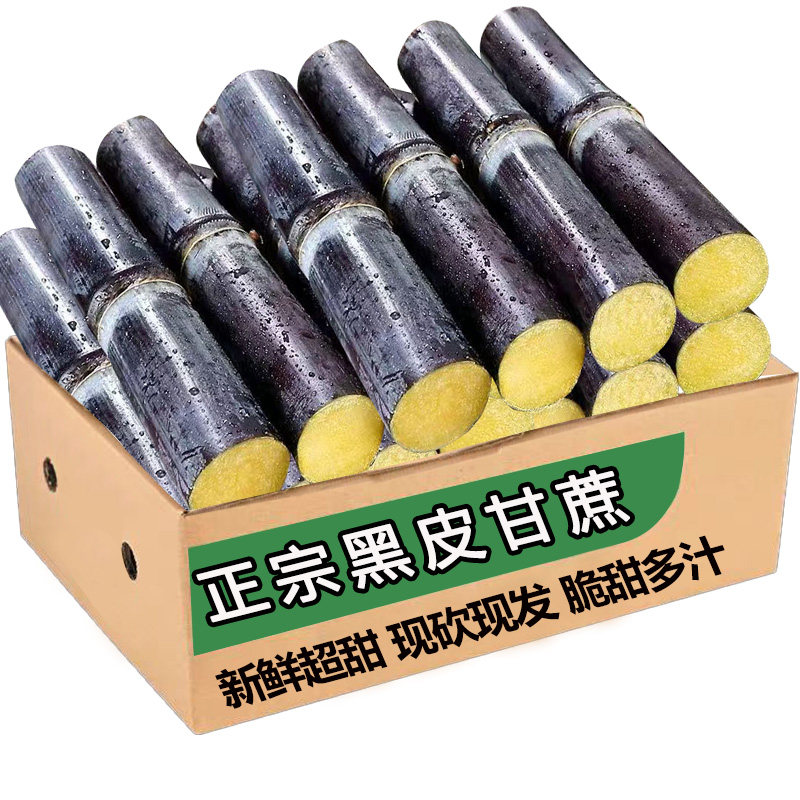 黑皮甘蔗2.7斤，脆甜好吃！