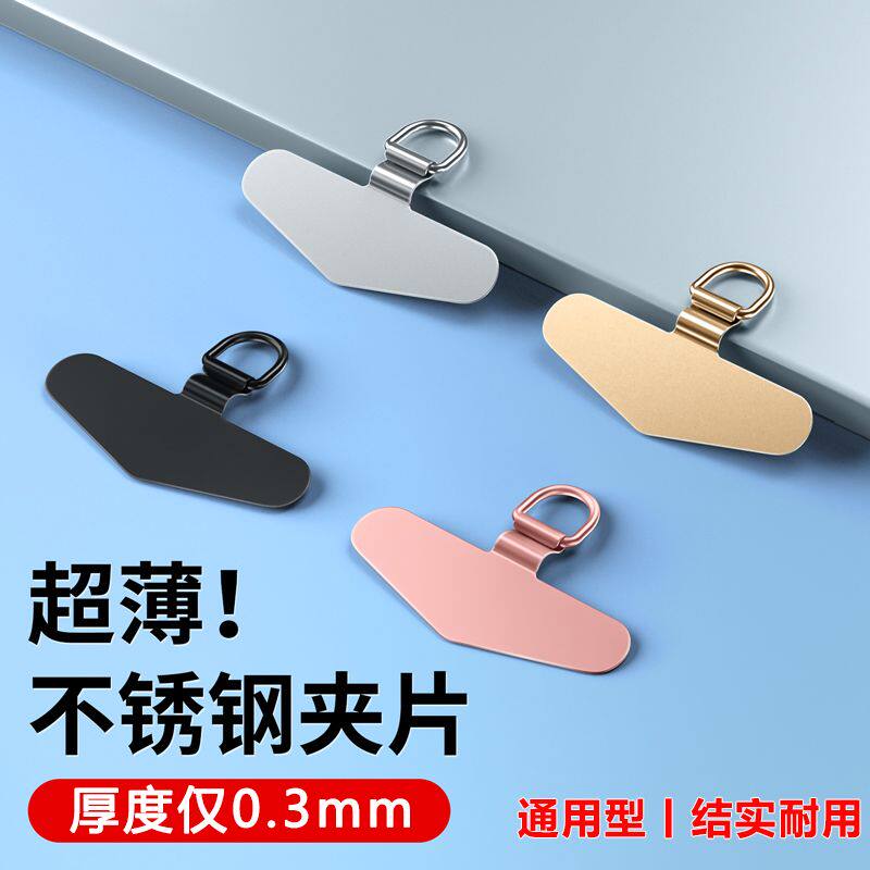 超薄合金手机挂绳夹片结实耐用