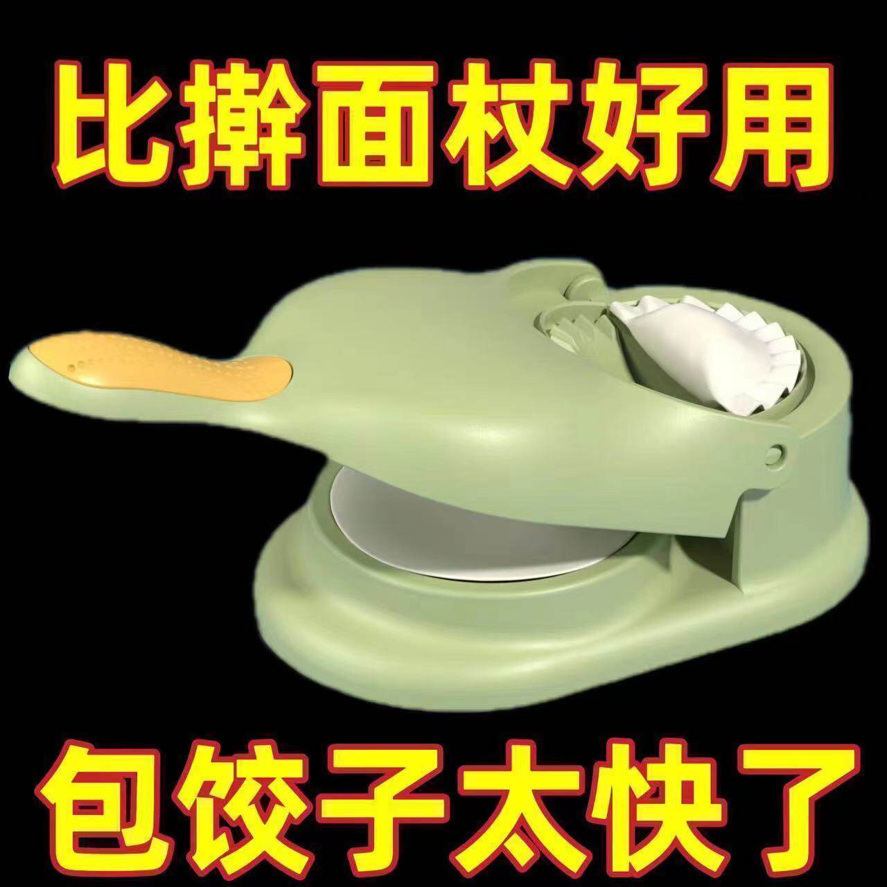 撞色压皮器新款饺子器二合一家用压饺子皮面皮饺子水饺模具饺子