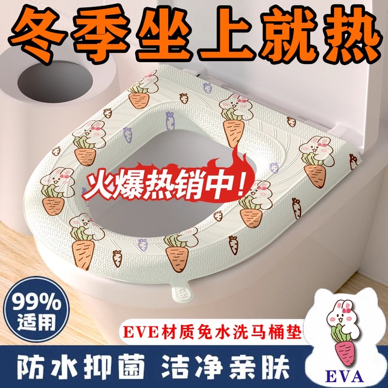 eva防水四季通用马桶坐垫