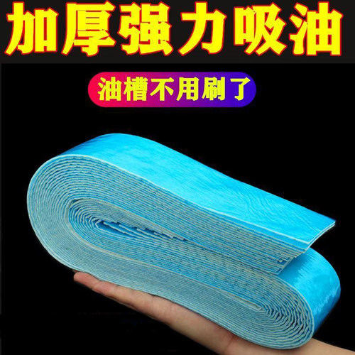 加厚加宽可裁剪油烟机吸油棉
