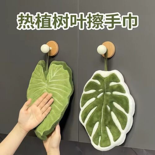 可挂式树叶吸水加厚厨房擦手巾