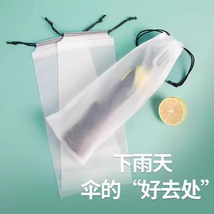 雨伞套透明雨伞收纳袋束口随身防湿防潮雨伞包防水装伞袋子可手提