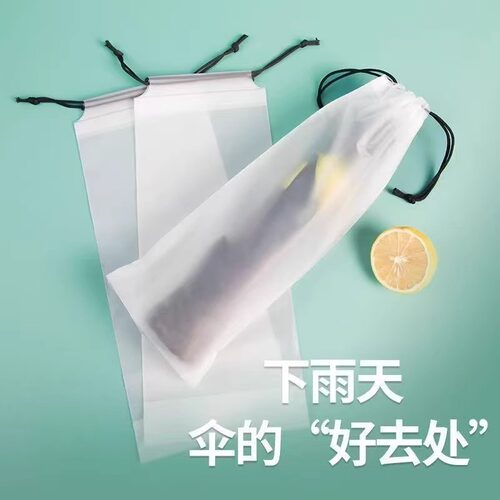 雨伞套透明雨伞收纳袋束口随身