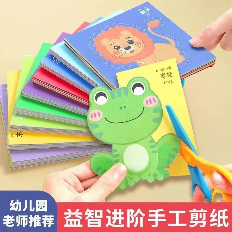 儿童益智剪纸手工幼儿园玩具