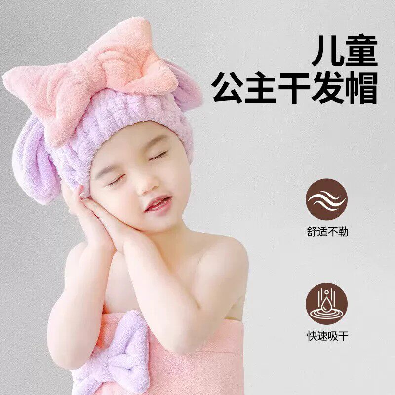 儿童珊瑚绒速干超吸干发帽
