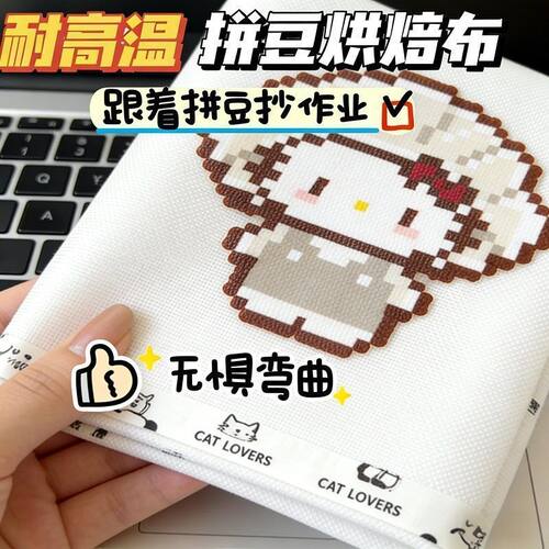拼豆无孔耐高温熨烫烘焙布