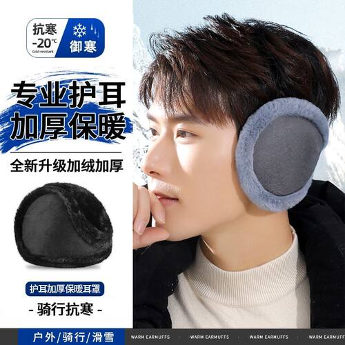 加厚冬季防寒保暖防风毛绒耳罩