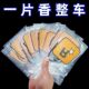 车载香片持久淡香悬挂香薰片车内挂饰卡片精油香片R星文字香氛片