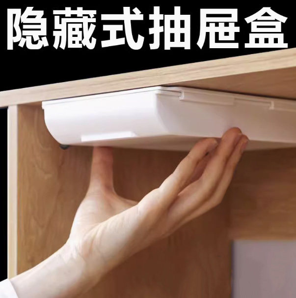 桌下隐藏式抽屉盒收纳盒学生课桌办公文具盒双面粘胶私房钱证件盒,收纳整理,桌面收纳盒,淘宝优惠券,粉丝福利购,淘宝优惠卷