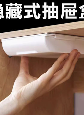 桌下隐藏式抽屉盒收纳盒