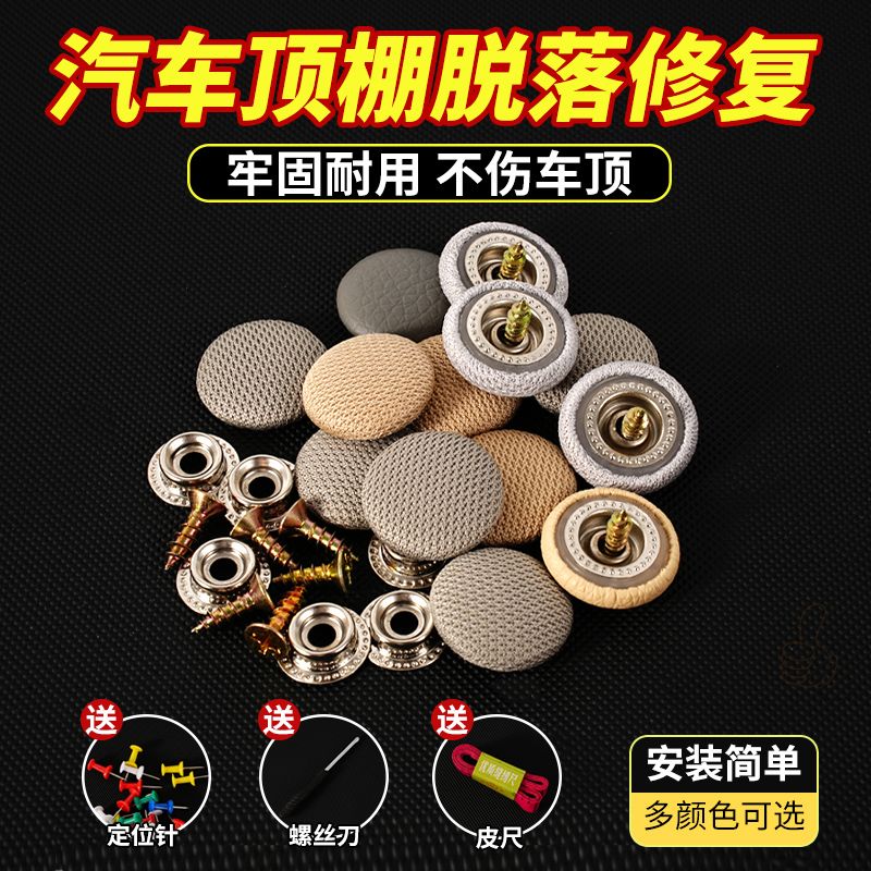 汽车顶棚布脱落免拆修复钉