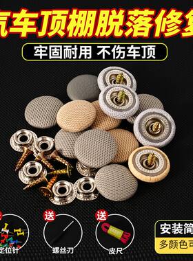 汽车顶棚布脱落免拆修复钉