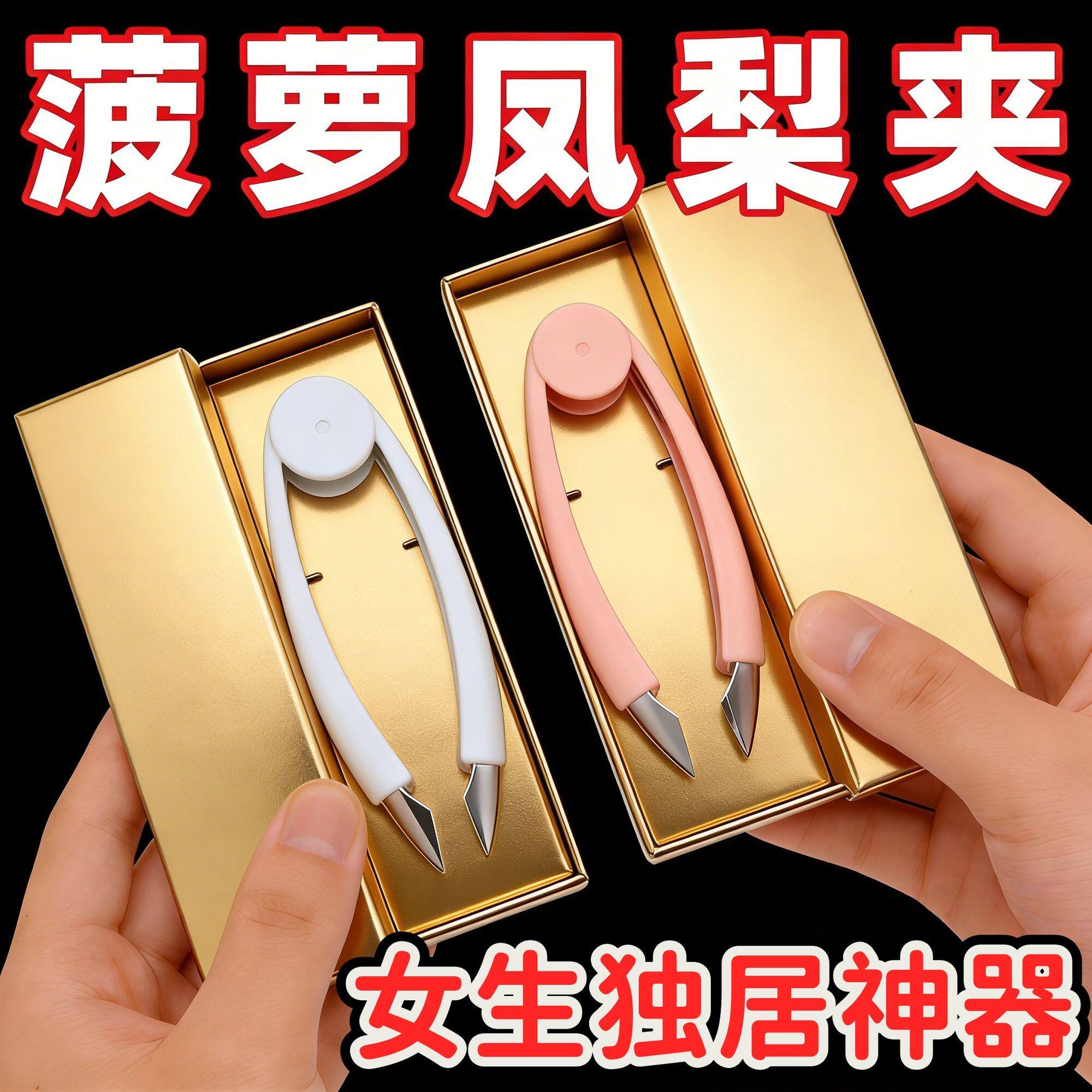 不锈钢削菠萝夹刀专用凤梨加厚去籽去眼器夹挖孔新款草莓镊子工具