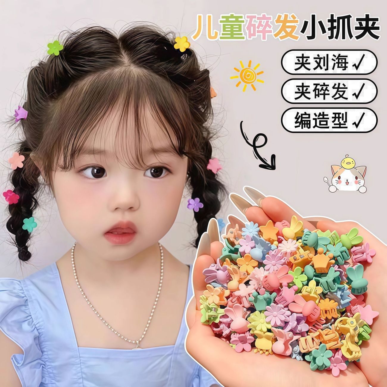 女宝宝甜美迷你刘海碎发抓夹
