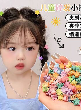 女宝宝甜美迷你刘海碎发抓夹