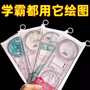 数学多功能绘图尺中小学生几何尺初高中几何函数尺三角尺量角器