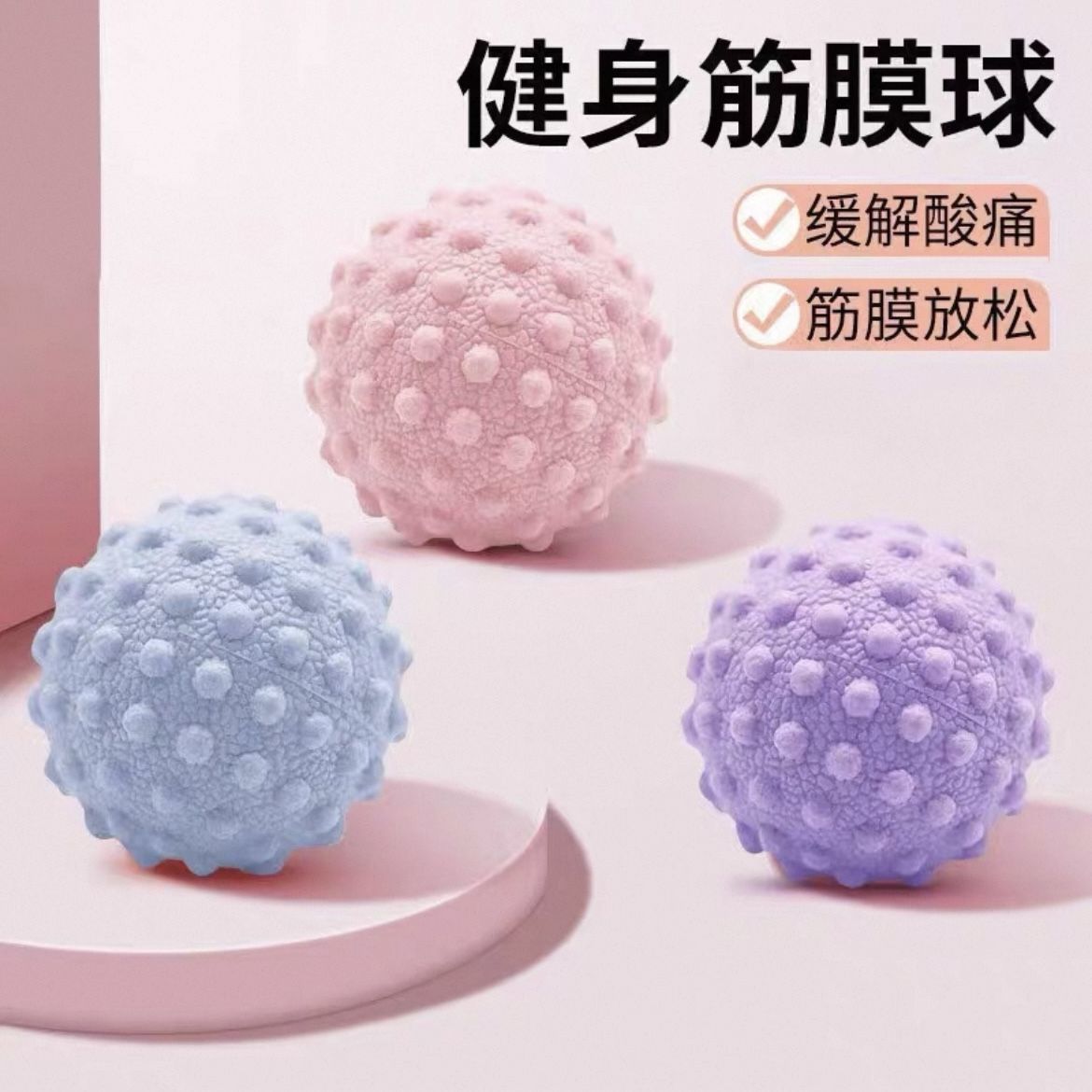 足底实心花生筋膜球按摩放松