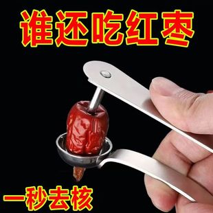 红枣去核器开枣核神器家用大枣子去核取心器不锈钢工具去籽山楂