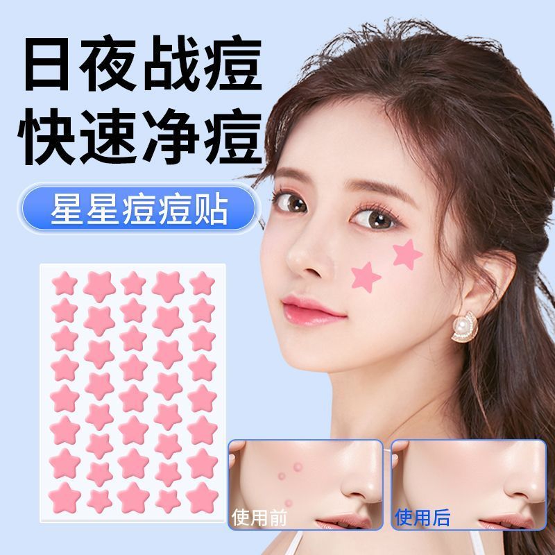 医用星星痘痘贴正版脸部创可贴日夜修护隔离痘痘遮瑕高品质贴饰