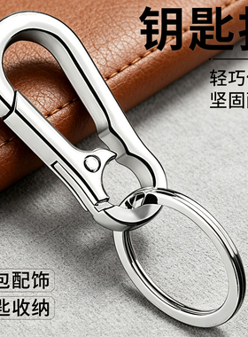 家用防丢简约腰挂钥匙扣