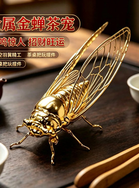 立体金蝉镂空一鸣惊人吉祥摆件
