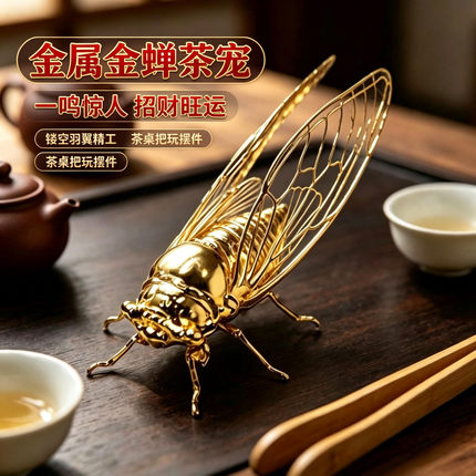 立体金蝉镂空小摆件一鸣惊人吉祥饰品摆件立体造型装饰摆件
