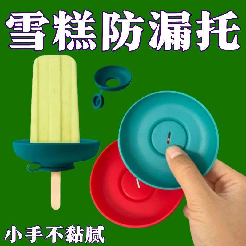 夏季冰淇淋硅胶支架防脏手防滴