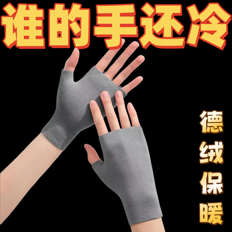 自发热德绒半指手套女秋冬季保暖防寒学生写字办公打字漏指手套,家庭/个人清洁工具,常规家务手套,淘宝优惠券,粉丝福利购,淘宝优惠卷