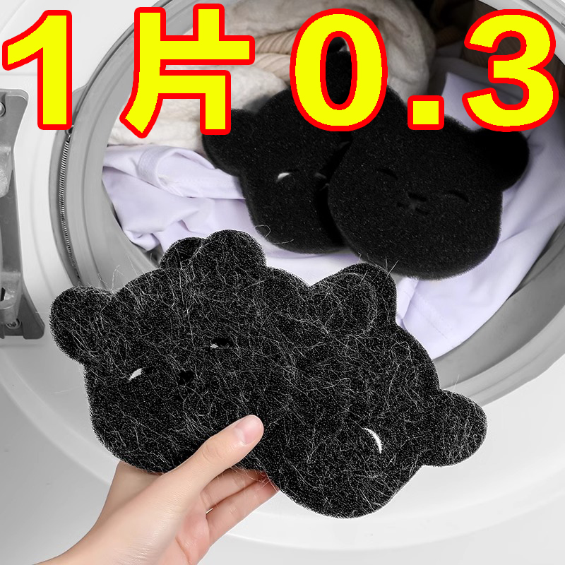 洗衣机粘毛神器滚筒洗衣机