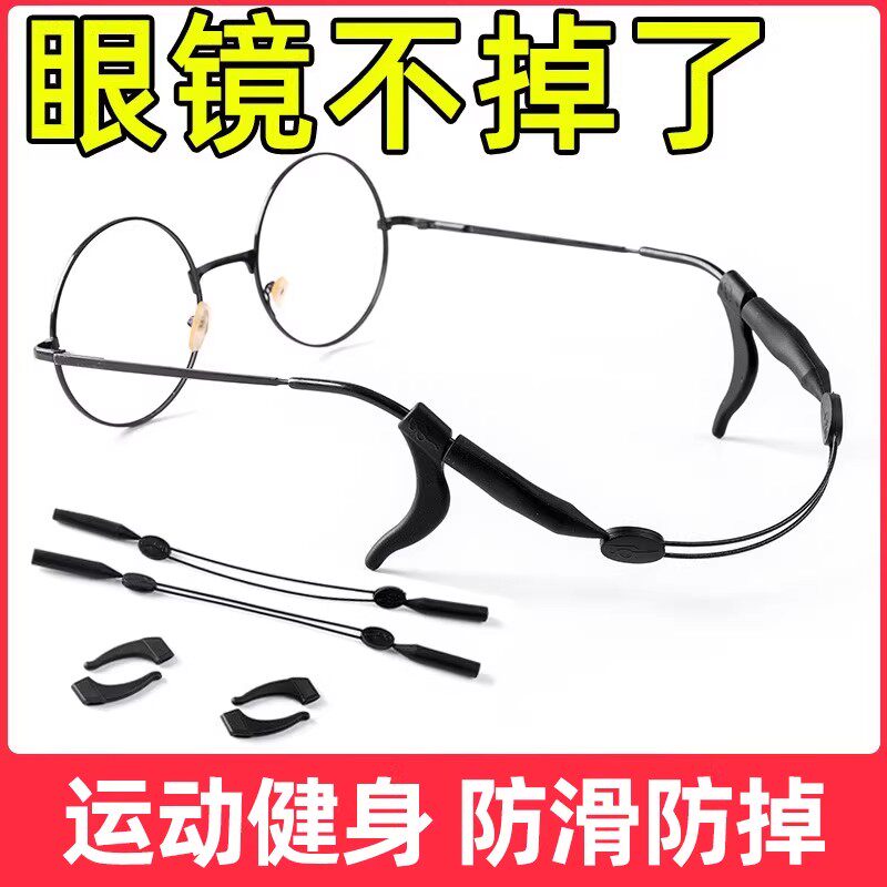 眼镜防滑绳运动打球漂流眼镜腿固定防滑防掉绑带耳勾套儿童挂绳子