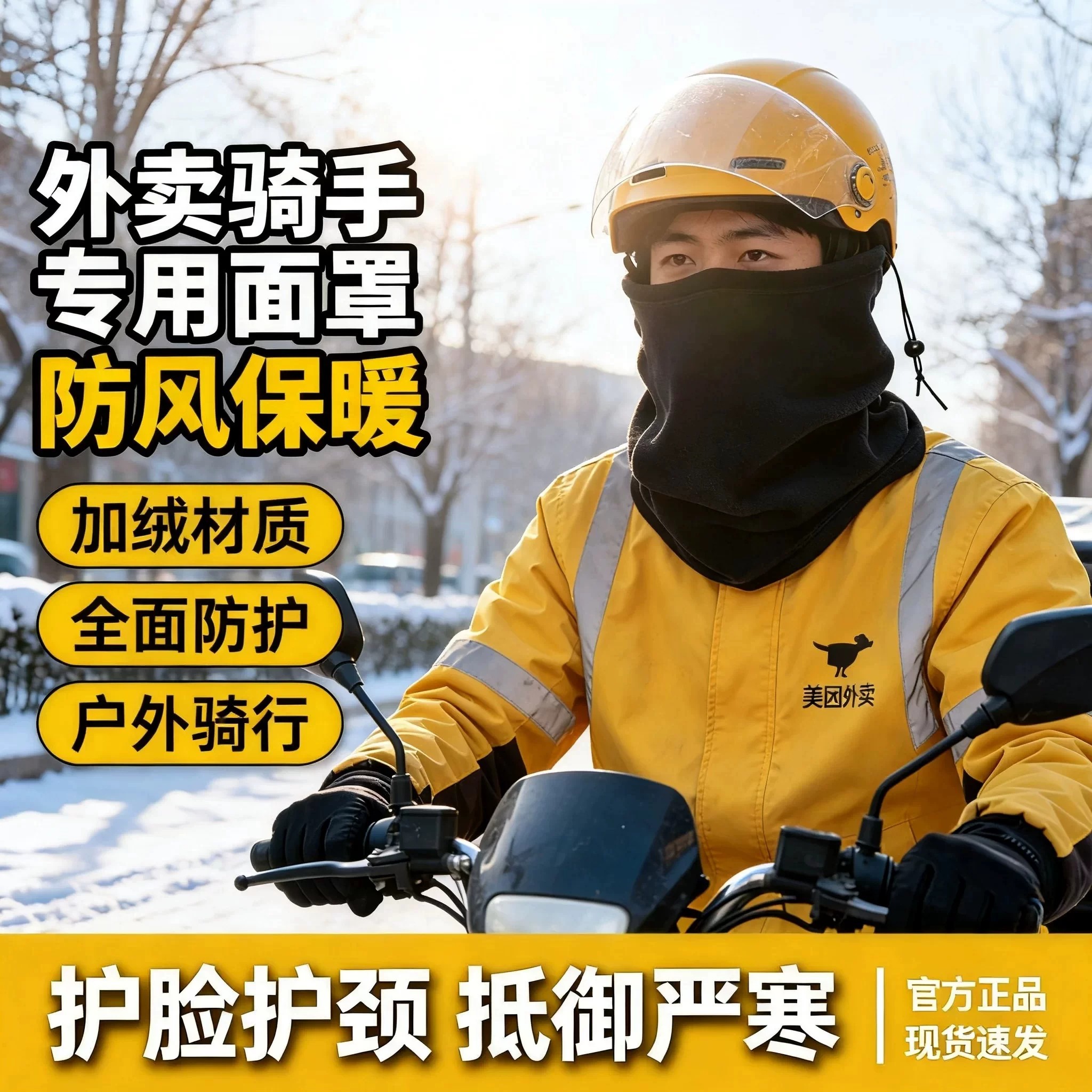 外卖骑手专用面罩冬季抽绳保暖摇粒绒围脖护颈骑行防风防寒护脖套