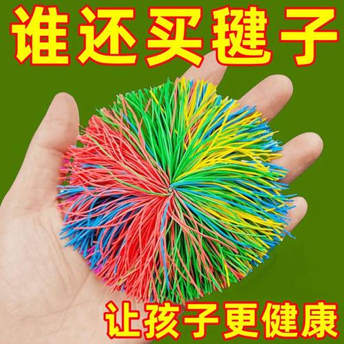 毽子皮筋踢键子投掷沙包感统训练