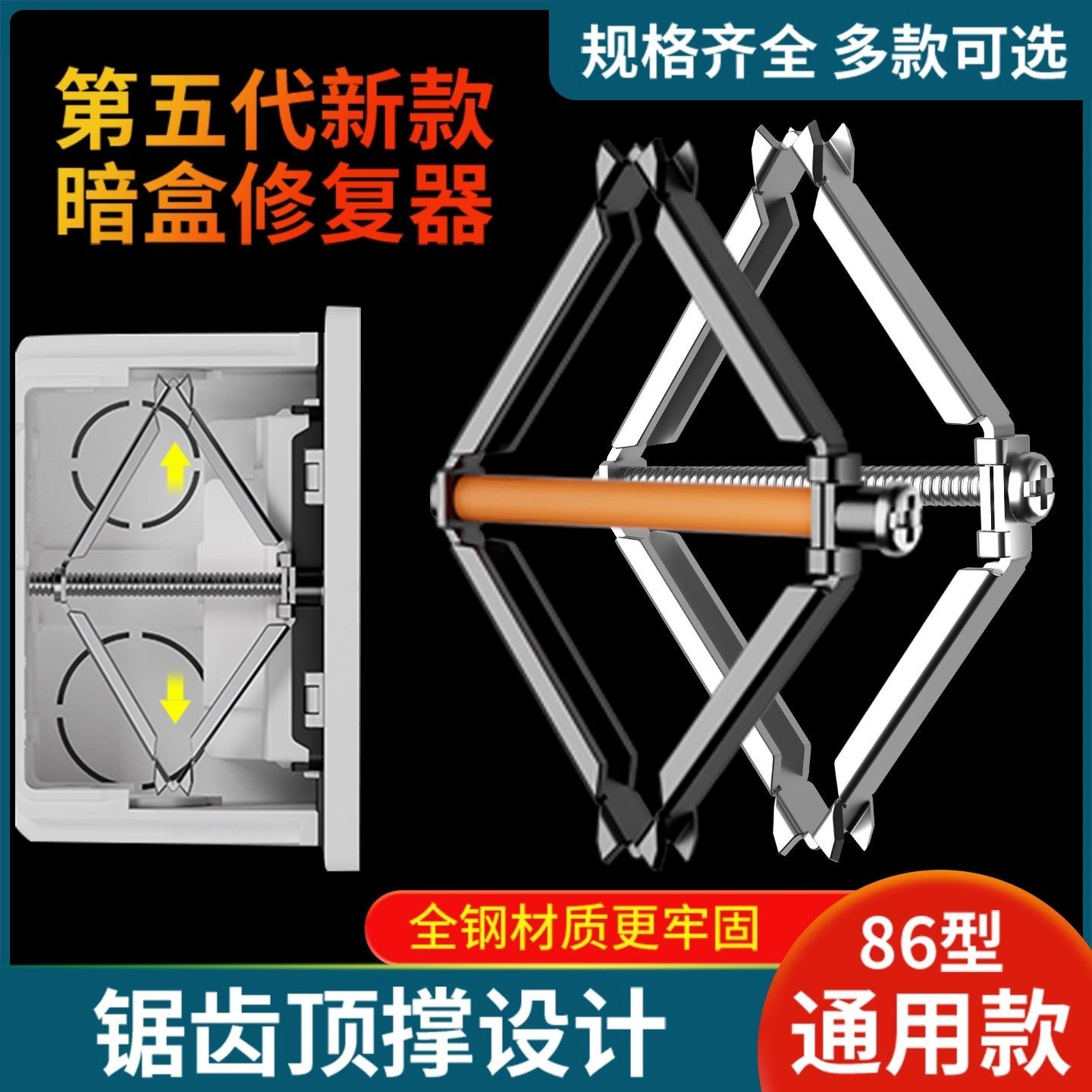 86型暗盒修复器通用撑杆