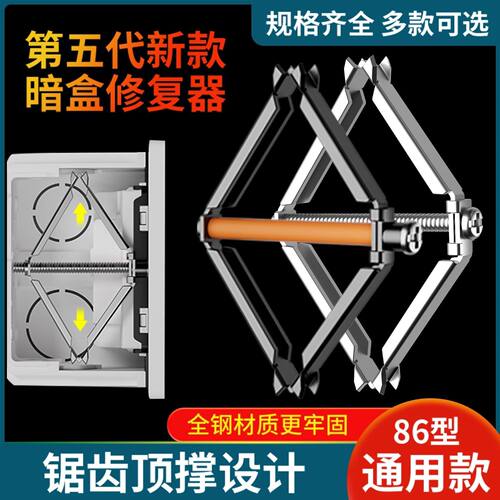 86型暗盒修复器通用撑杆
