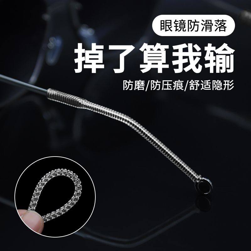 眼镜防滑落神器硅胶套
